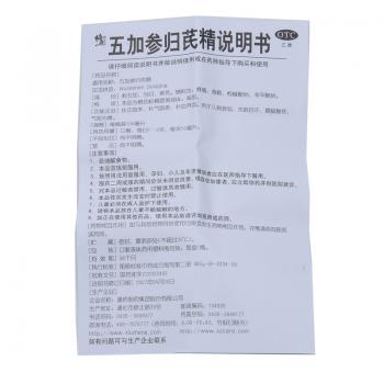 五加參歸芪精(修正)包裝縮略圖1
