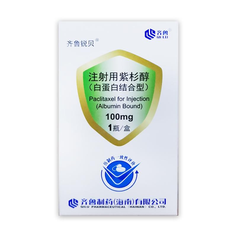 注射用紫杉醇(白蛋白結(jié)合型)(齊魯銳貝)