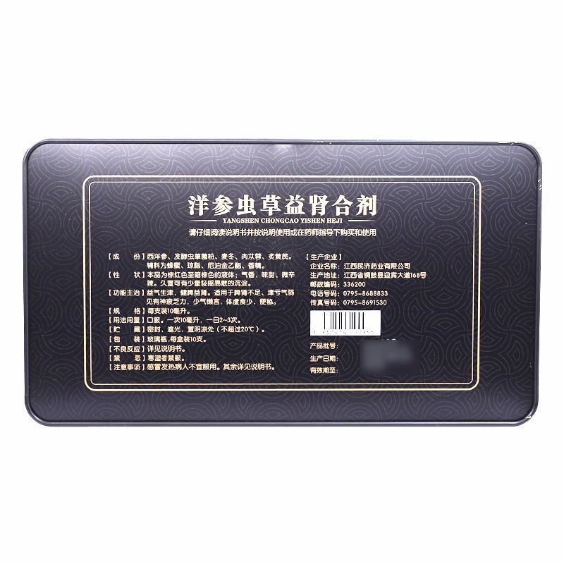 洋參蟲草益腎合劑(民濟藥業(yè))包裝縮略圖3