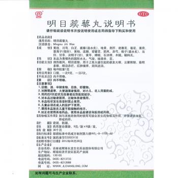 明目蒺藜丸(長(zhǎng)龍)包裝縮略圖1