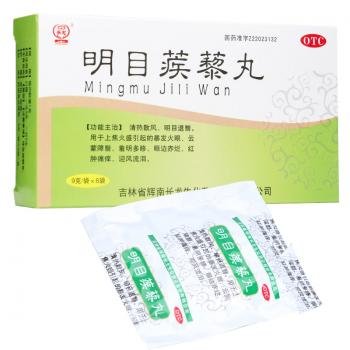 明目蒺藜丸(長(zhǎng)龍)