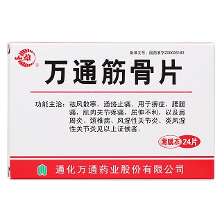 萬(wàn)通筋骨片(萬(wàn)通)包裝縮略圖4