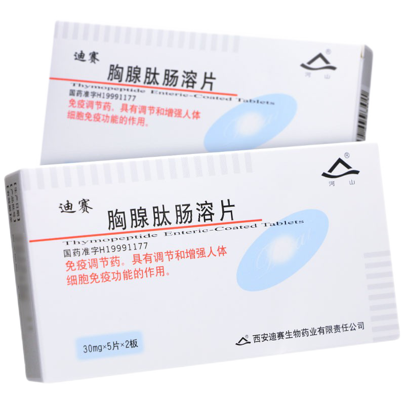 胸腺肽腸溶片(迪賽)