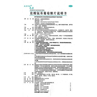 鹽酸氨基葡萄糖片(九力)包裝縮略圖1