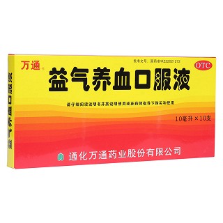 益氣養(yǎng)血口服液(萬通)
