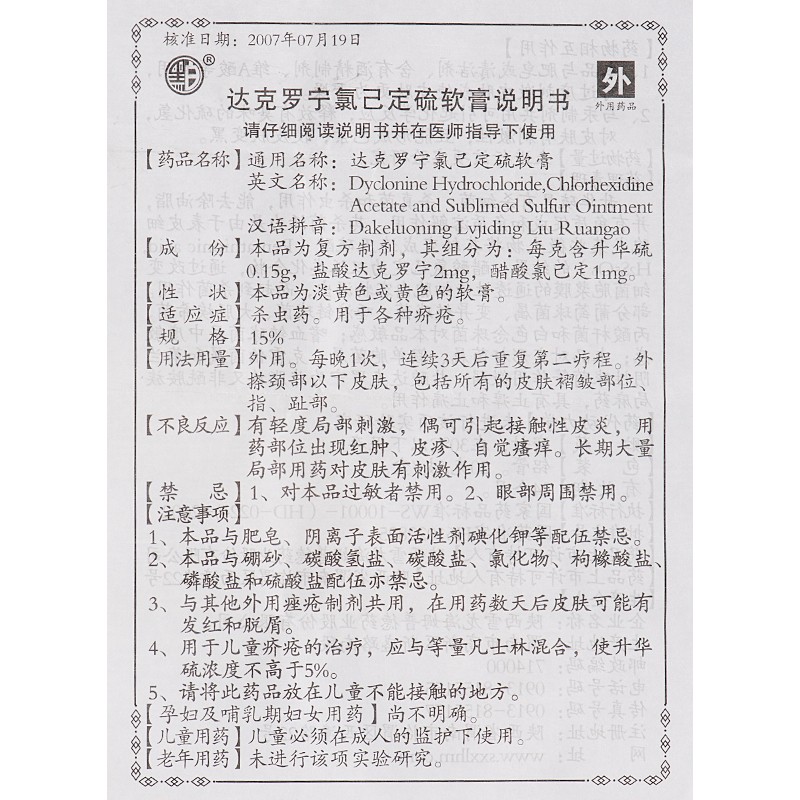 達(dá)克羅寧氯己定硫軟膏(黑白)包裝縮略圖1