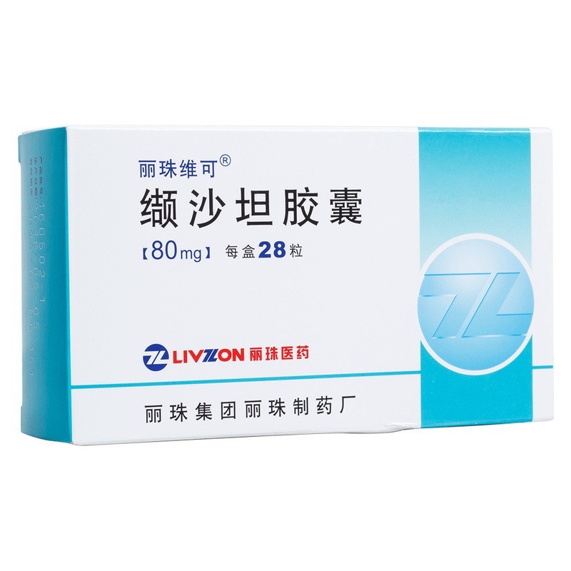 纈沙坦膠囊(麗珠維可)