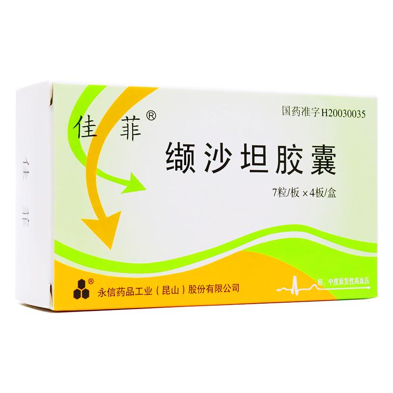 纈沙坦膠囊(佳菲)