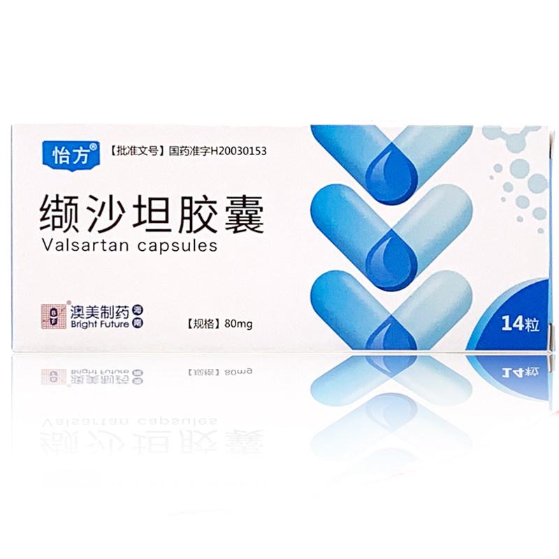 纈沙坦膠囊(怡方)