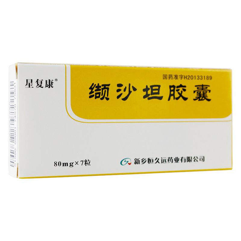 纈沙坦膠囊(星復康)