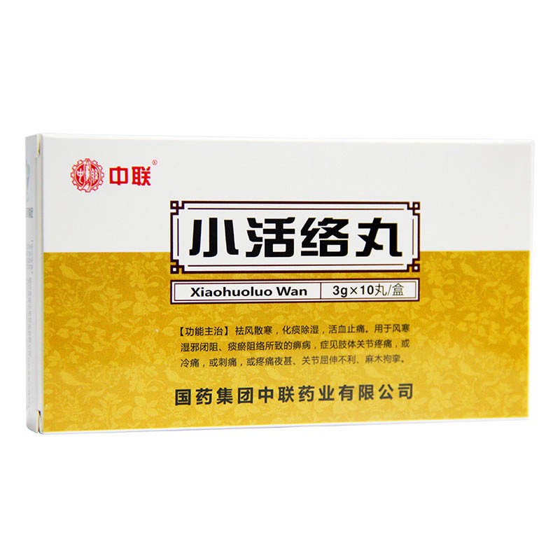 小活絡丸(中聯(lián))