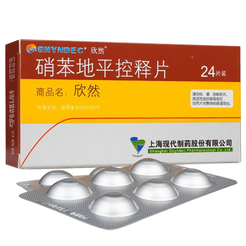 硝苯地平控釋片(欣然)
