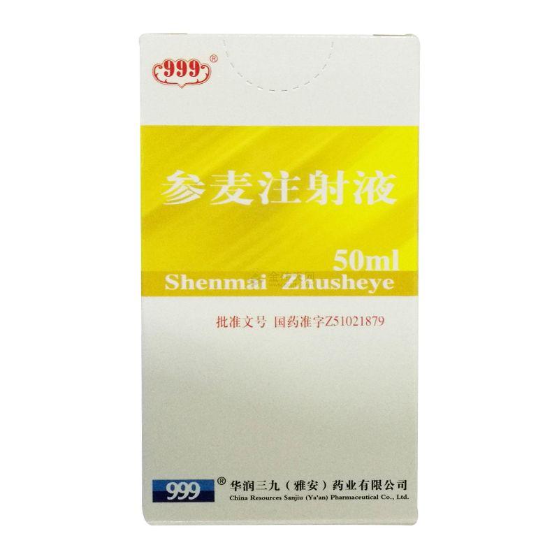 參麥注射液(999)