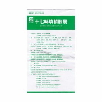 十七味填精膠囊(張恒春)包裝縮略圖2