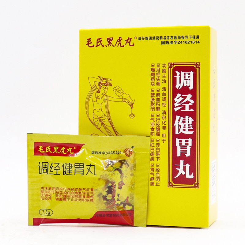調(diào)經(jīng)健胃丸(毛氏黑虎丸)包裝縮略圖1