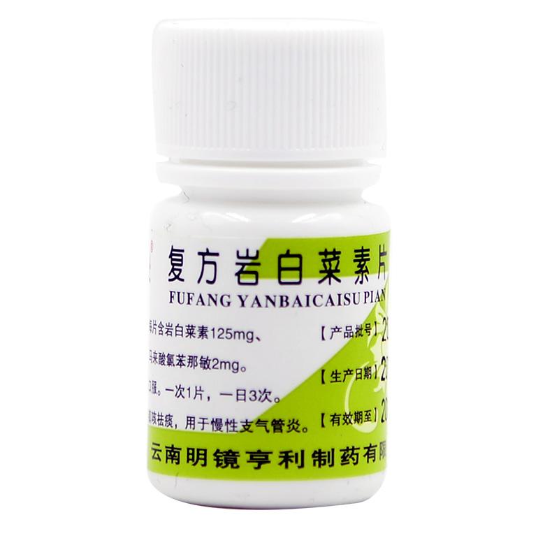 復(fù)方巖白菜素片(昆鷹)
