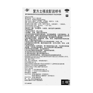 復(fù)方土槿皮酊(白云山)包裝縮略圖3