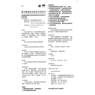 復方酮康唑發(fā)用洗劑(采能)包裝縮略圖4
