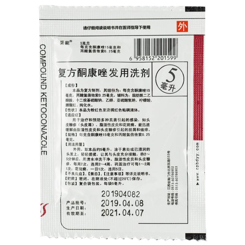 復(fù)方酮康唑發(fā)用洗劑(采能（袋裝）)包裝縮略圖1