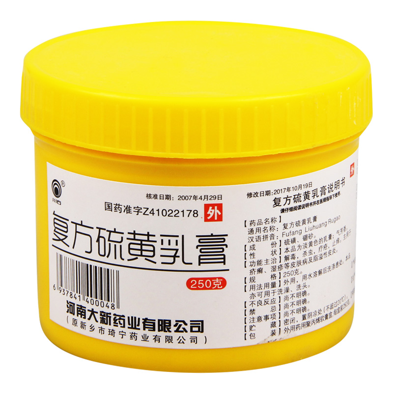 復方硫黃乳膏(川石)包裝縮略圖2