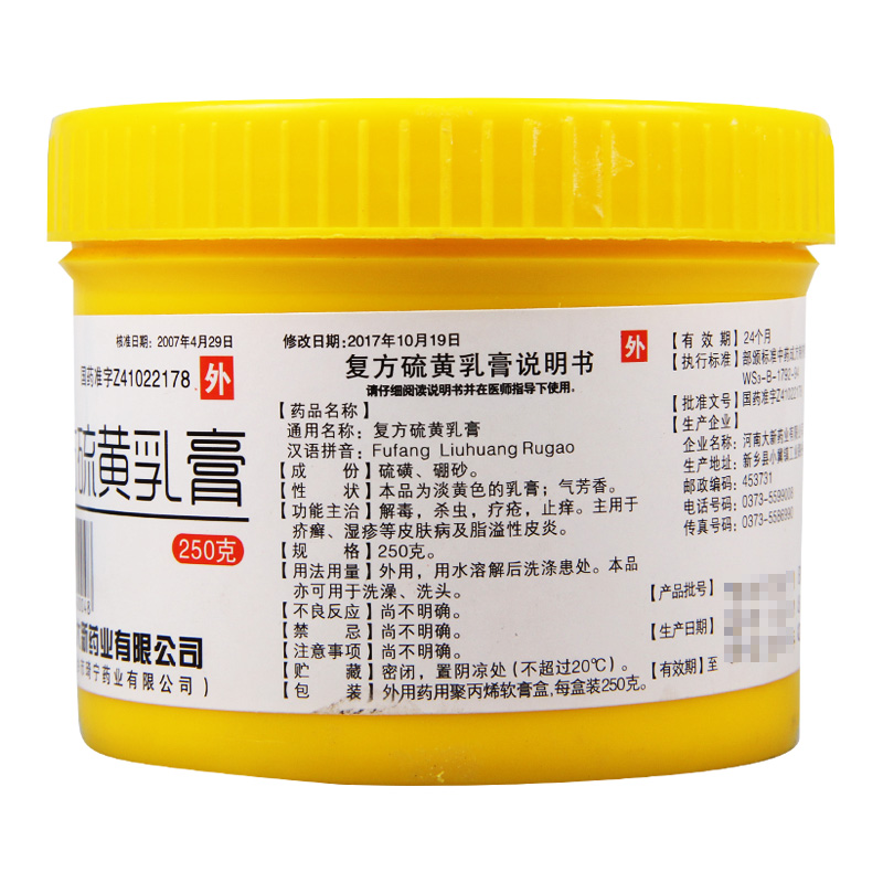 復方硫黃乳膏(川石)包裝縮略圖1