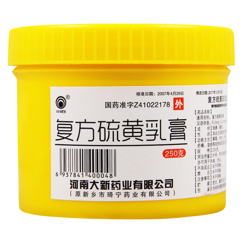 復方硫黃乳膏(川石)