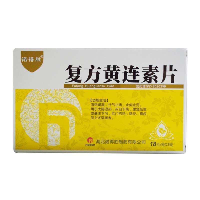復方黃連素片(諾得勝)