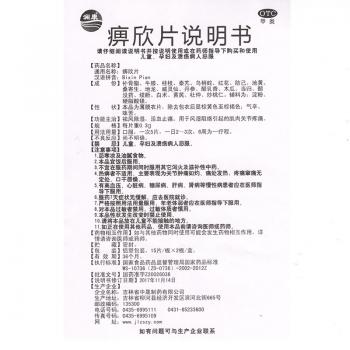 痹欣片(瀾康)包裝縮略圖2