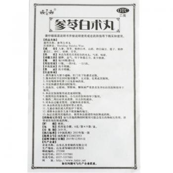 參苓白術(shù)丸(寶仁堂)包裝縮略圖1