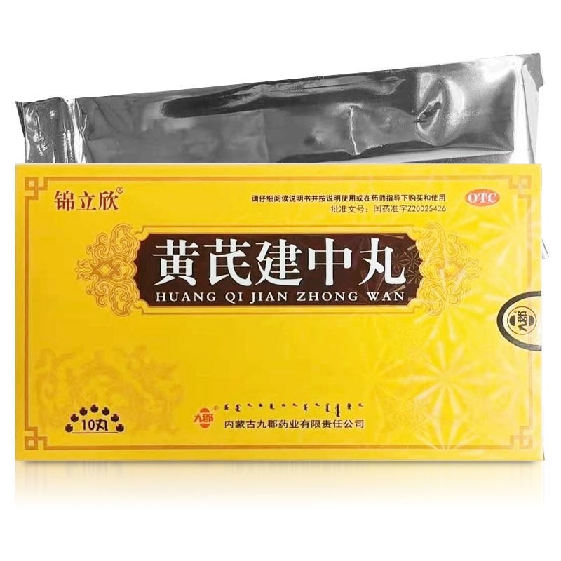 黃芪建中丸(錦立欣)包裝縮略圖1