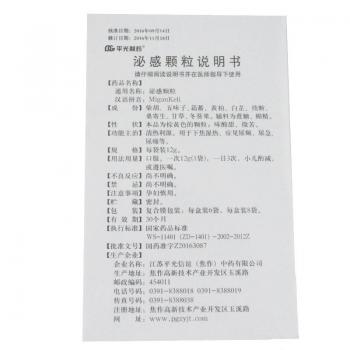 泌感顆粒(平光制藥)包裝縮略圖3