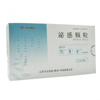 泌感顆粒(平光制藥)