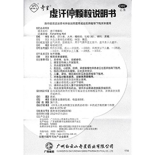 虛汗停顆粒(奇星)包裝縮略圖4