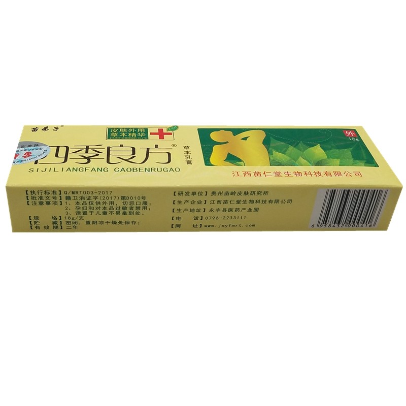 四季良方草本乳膏(苗弟子)包裝縮略圖4
