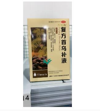 復(fù)方首烏補(bǔ)液(萬年青)