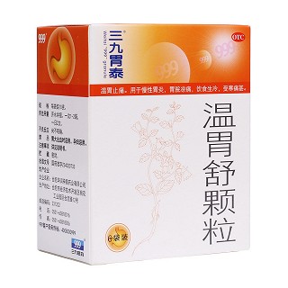 溫胃舒顆粒(三九胃泰)