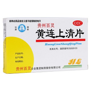 黃連上清片(貴州百靈)