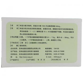 復(fù)方氟尿嘧啶口服液(王振國)包裝縮略圖2