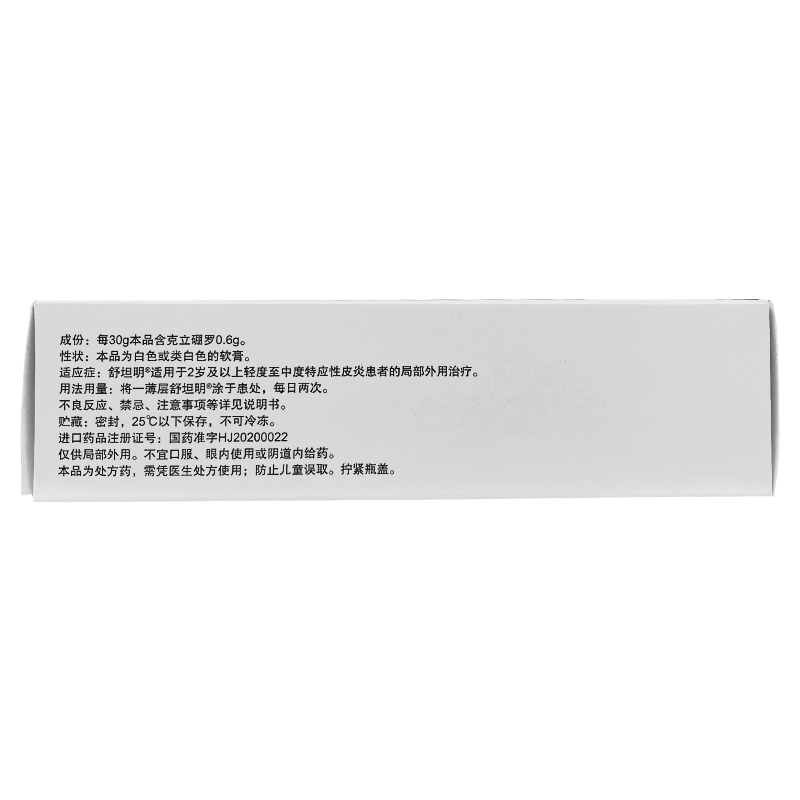 克立硼羅軟膏(舒坦明)包裝縮略圖1