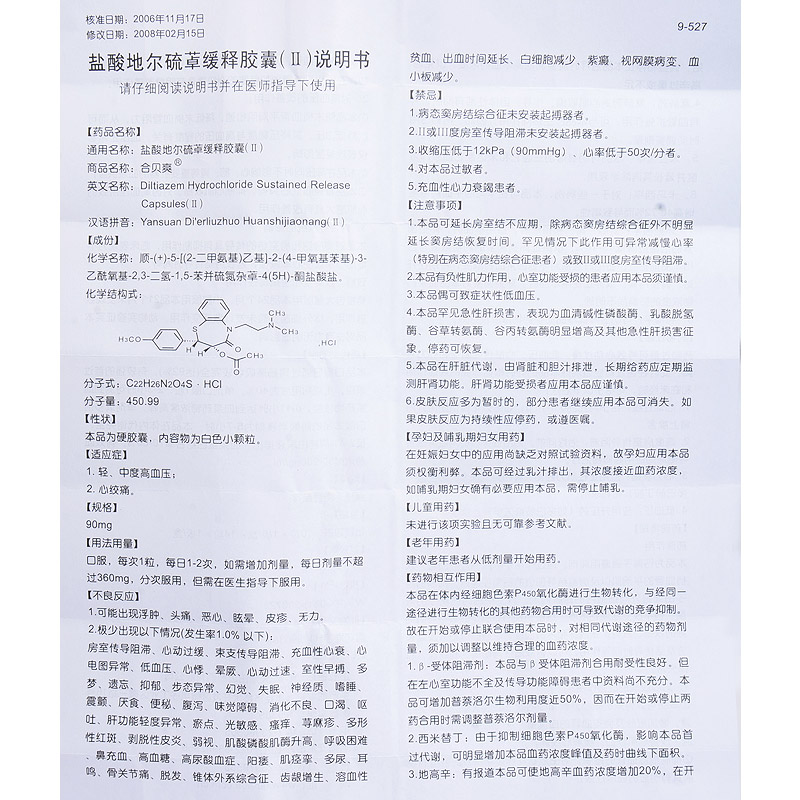 鹽酸地爾硫?緩釋膠囊(Ⅱ)(合貝爽)包裝縮略圖4
