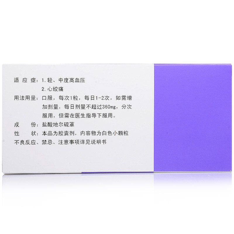 鹽酸地爾硫?緩釋膠囊(Ⅱ)(合貝爽)包裝縮略圖2