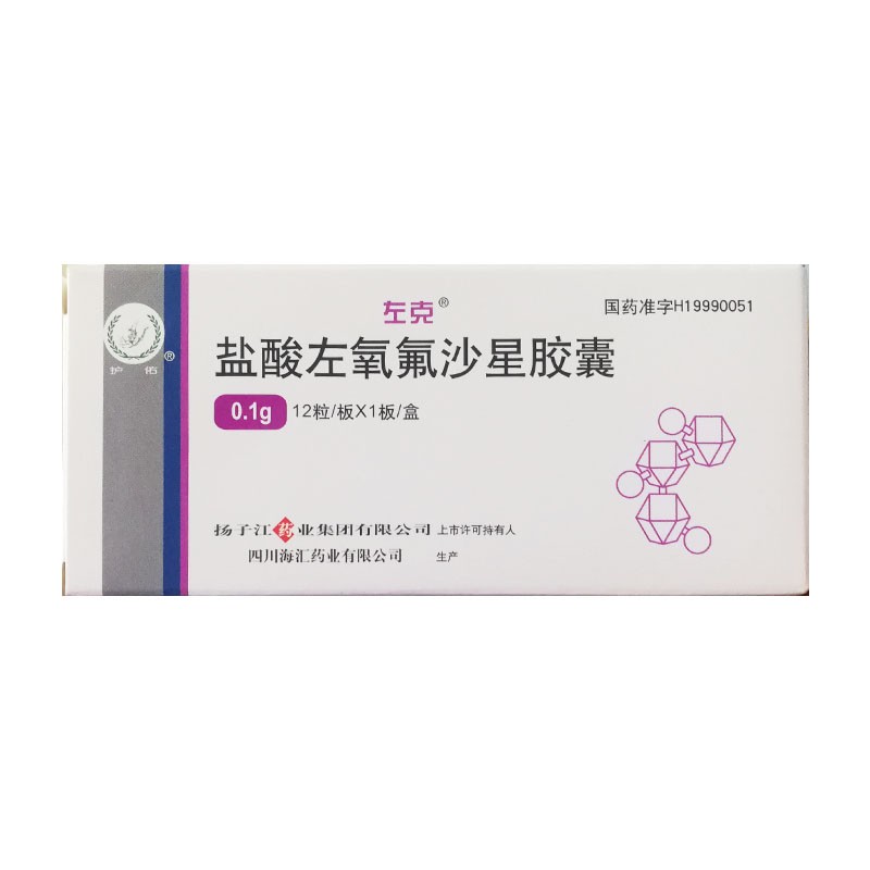 鹽酸左氧氟沙星膠囊(左克)