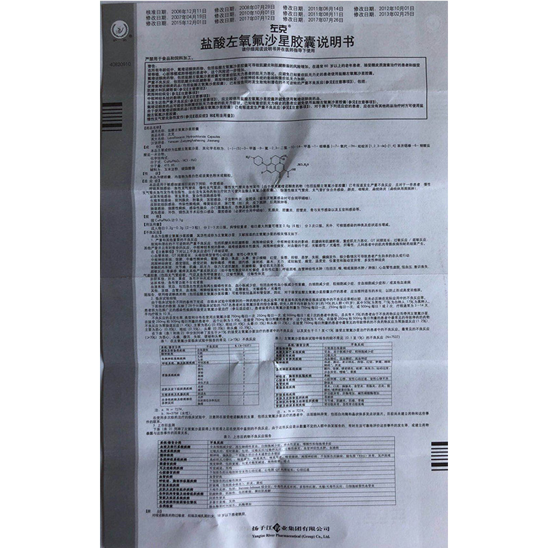 鹽酸左氧氟沙星膠囊(左克)包裝縮略圖1