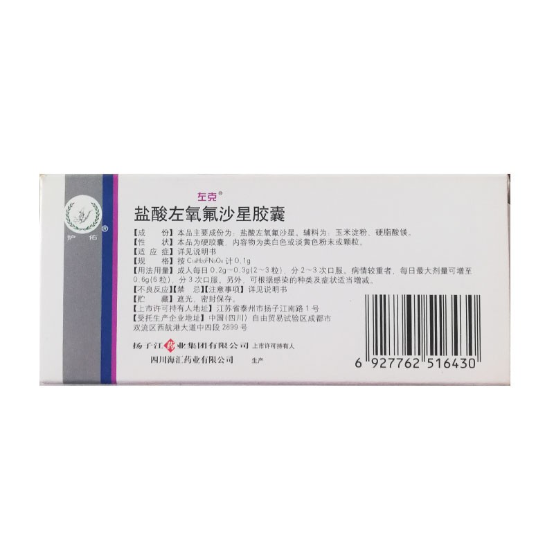 鹽酸左氧氟沙星膠囊(左克)包裝縮略圖2