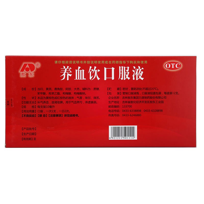 養(yǎng)血飲口服液(敖東)包裝縮略圖1
