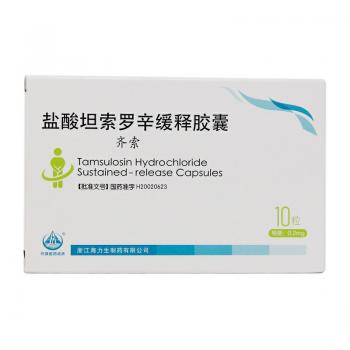 鹽酸坦索羅辛緩釋膠囊(齊索)