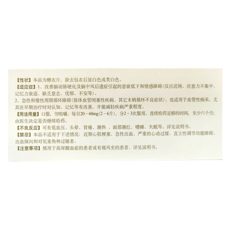 尼麥角林片(富路通)包裝縮略圖1