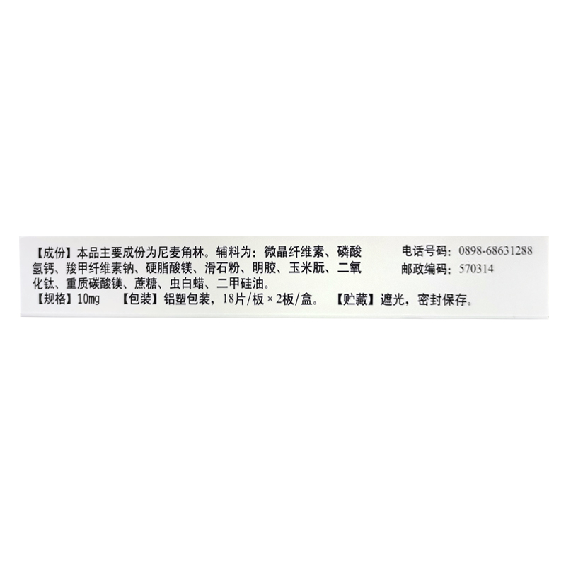 尼麥角林片(富路通)包裝縮略圖3