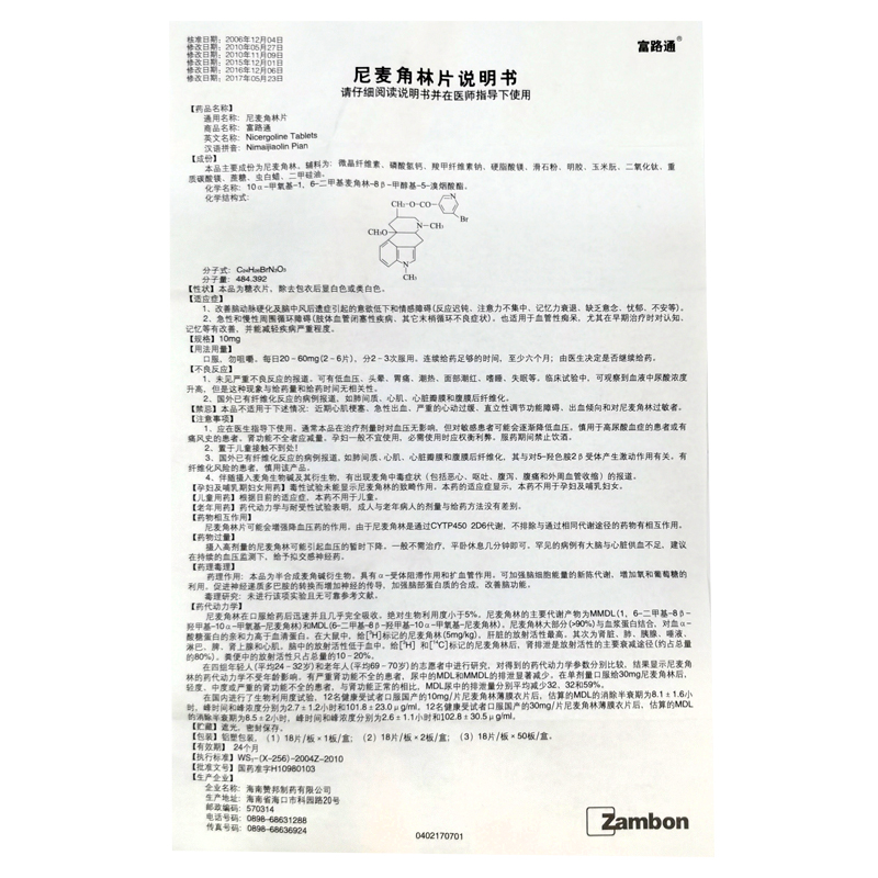 尼麥角林片(富路通)包裝縮略圖4