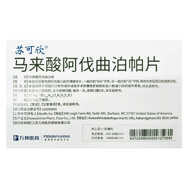 馬來酸阿伐曲泊帕片(蘇可欣/DOPTELET)包裝縮略圖1